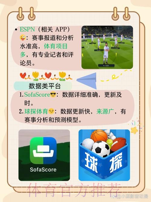 全面解析：世界杯比分APP的功能与优势